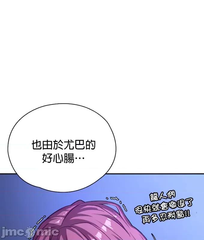 醒來之後，變成黃遊反派！？ 黃油反派72 第9页