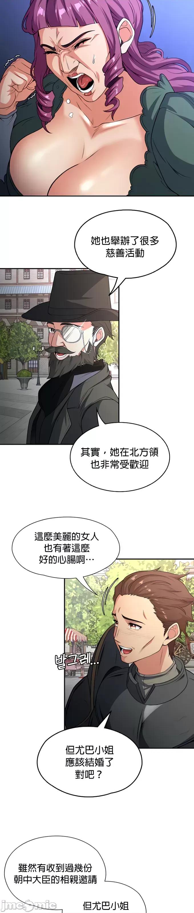醒來之後，變成黃遊反派！？ 黃油反派72 第10页