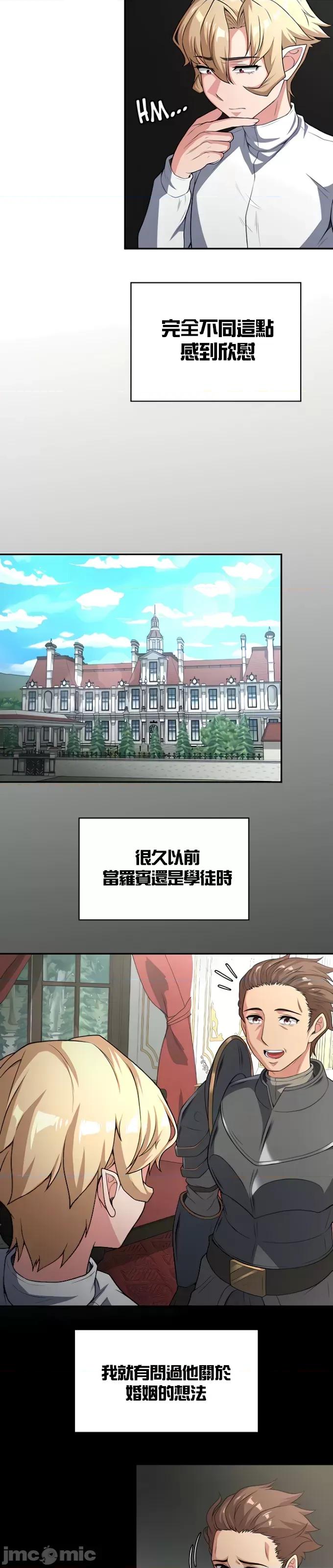 醒來之後，變成黃遊反派！？ 黃油反派72 第14页