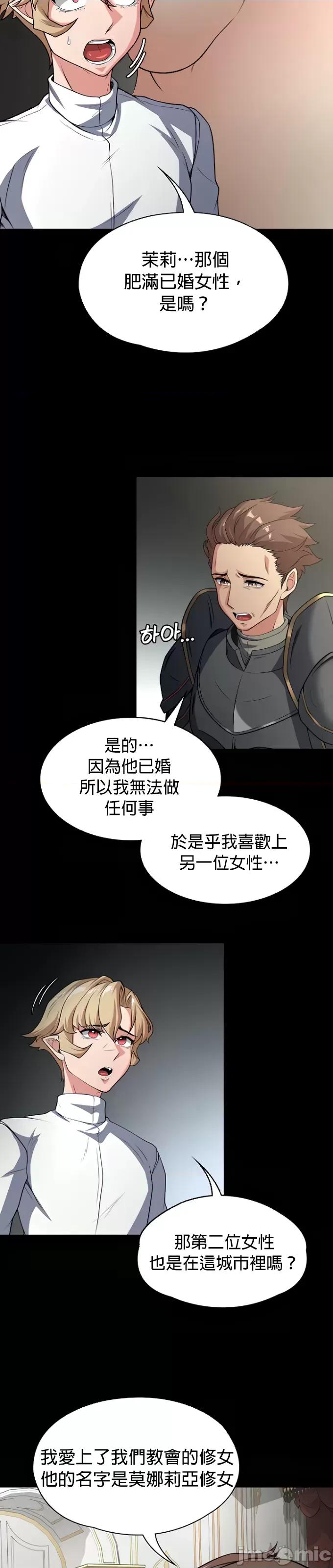 醒來之後，變成黃遊反派！？ 黃油反派72 第17页