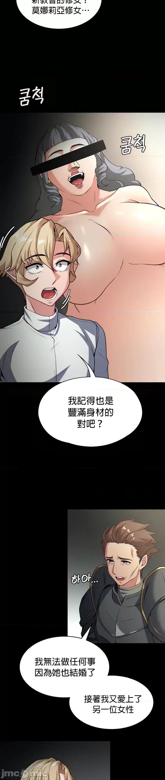 醒來之後，變成黃遊反派！？ 黃油反派72 第19页
