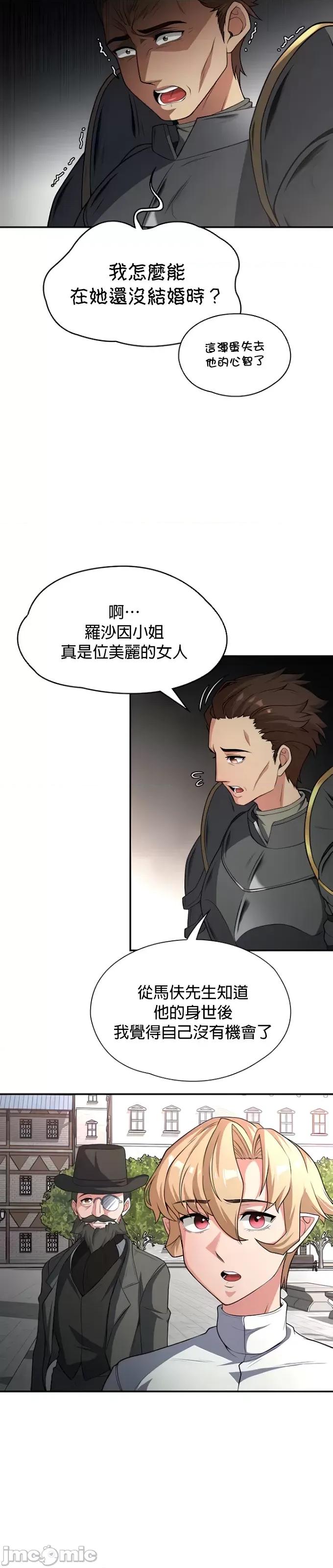醒來之後，變成黃遊反派！？ 黃油反派72 第22页