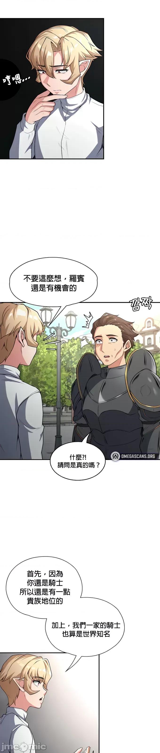 醒來之後，變成黃遊反派！？ 黃油反派72 第23页