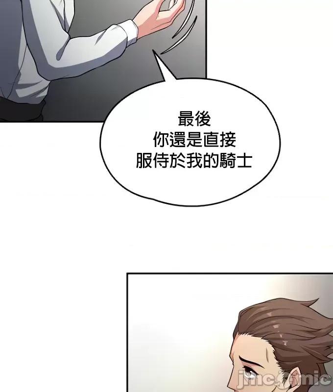醒來之後，變成黃遊反派！？ 黃油反派72 第24页