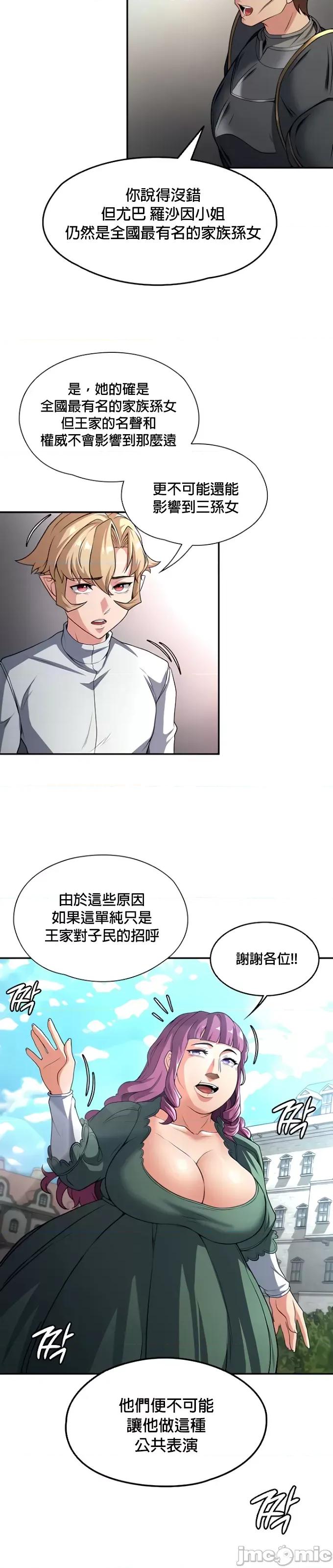 醒來之後，變成黃遊反派！？ 黃油反派72 第25页
