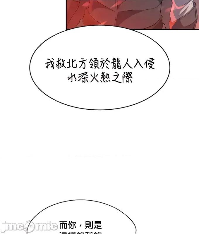 醒來之後，變成黃遊反派！？ 黃油反派72 第27页