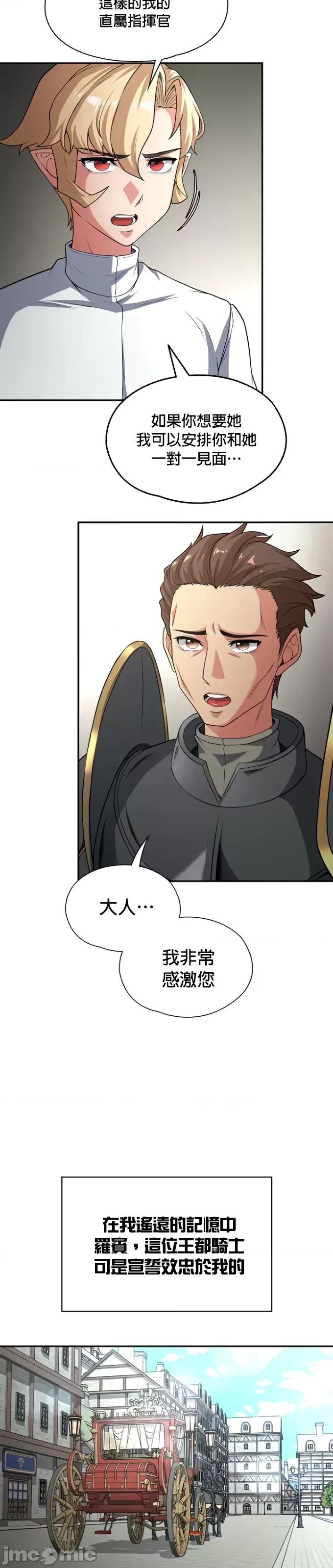 醒來之後，變成黃遊反派！？ 黃油反派72 第28页