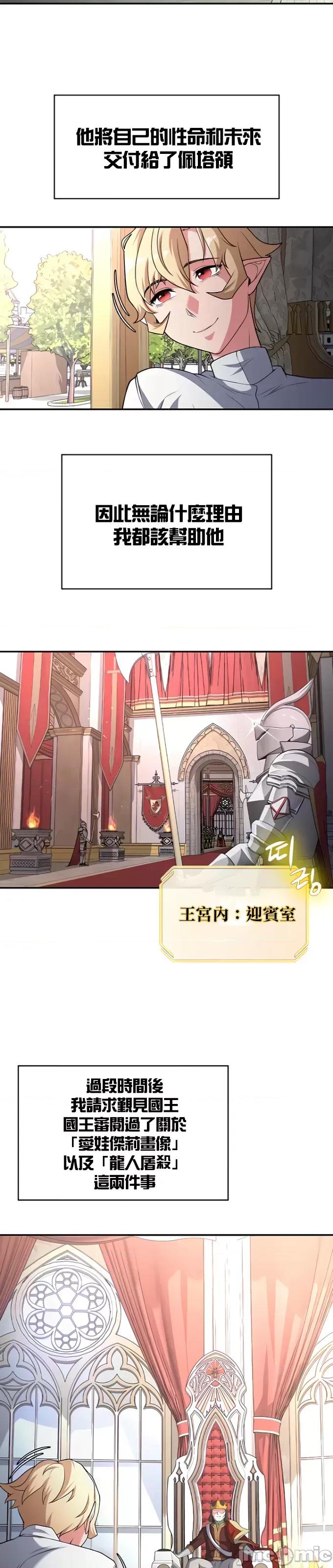 醒來之後，變成黃遊反派！？ 黃油反派72 第29页