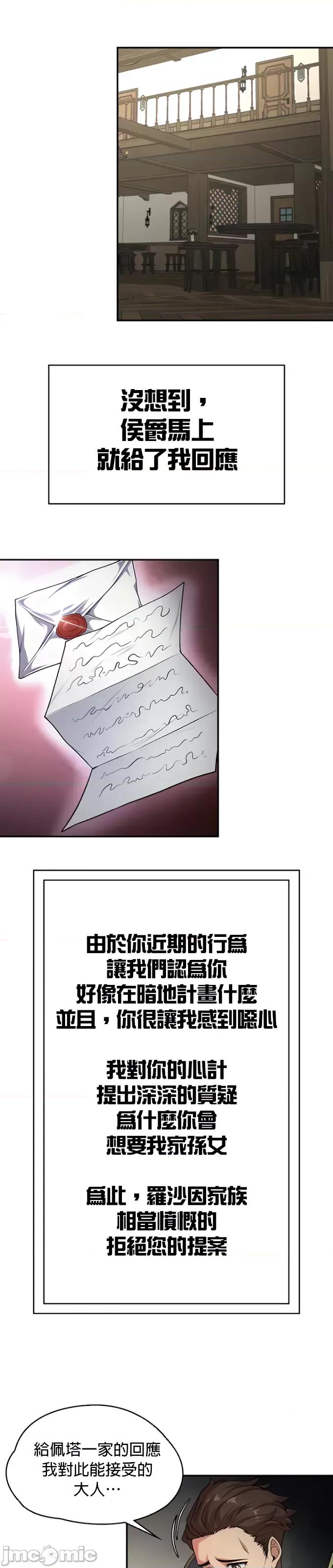 醒來之後，變成黃遊反派！？ 黃油反派72 第32页