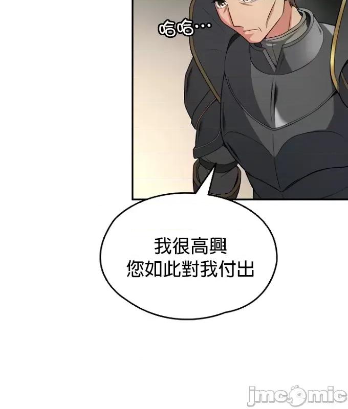 醒來之後，變成黃遊反派！？ 黃油反派72 第33页