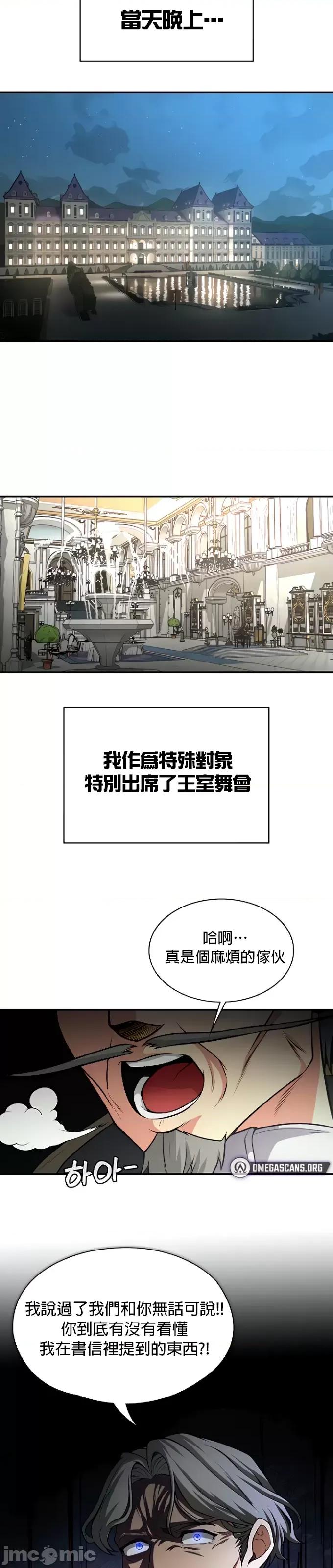 醒來之後，變成黃遊反派！？ 黃油反派72 第35页