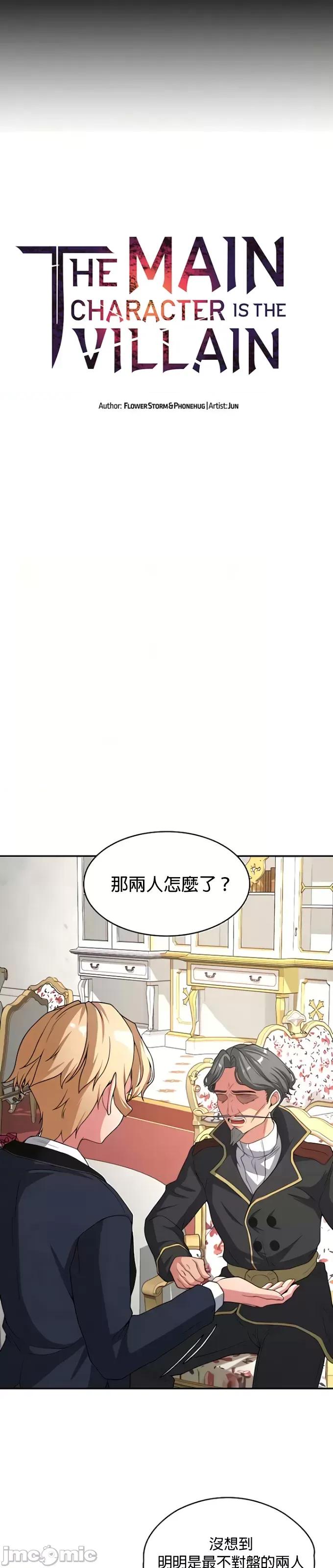 醒來之後，變成黃遊反派！？ 黃油反派73 第4页