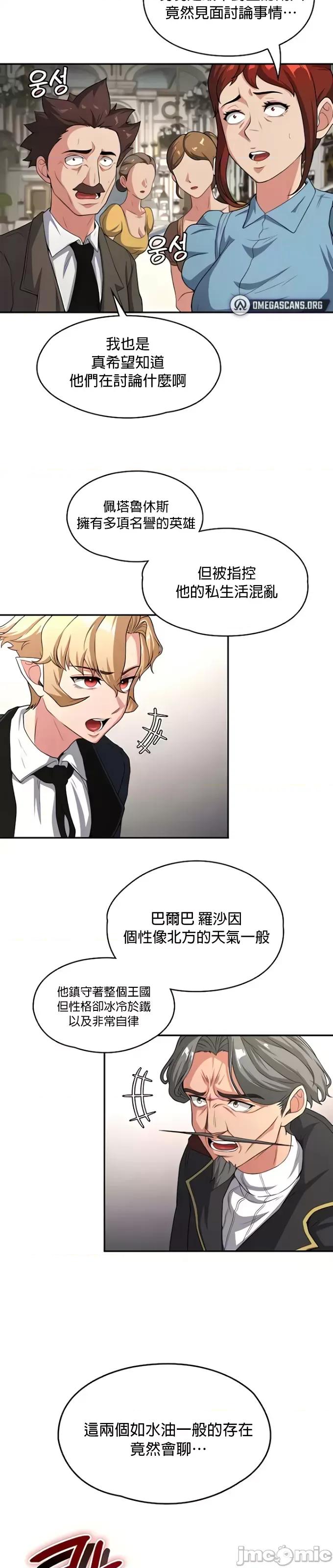 醒來之後，變成黃遊反派！？ 黃油反派73 第5页