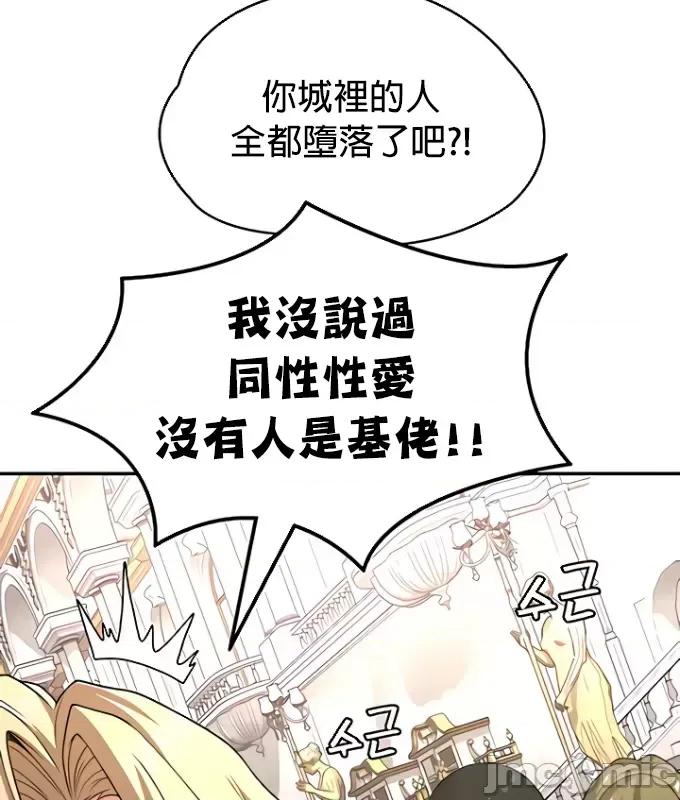 醒來之後，變成黃遊反派！？ 黃油反派73 第9页
