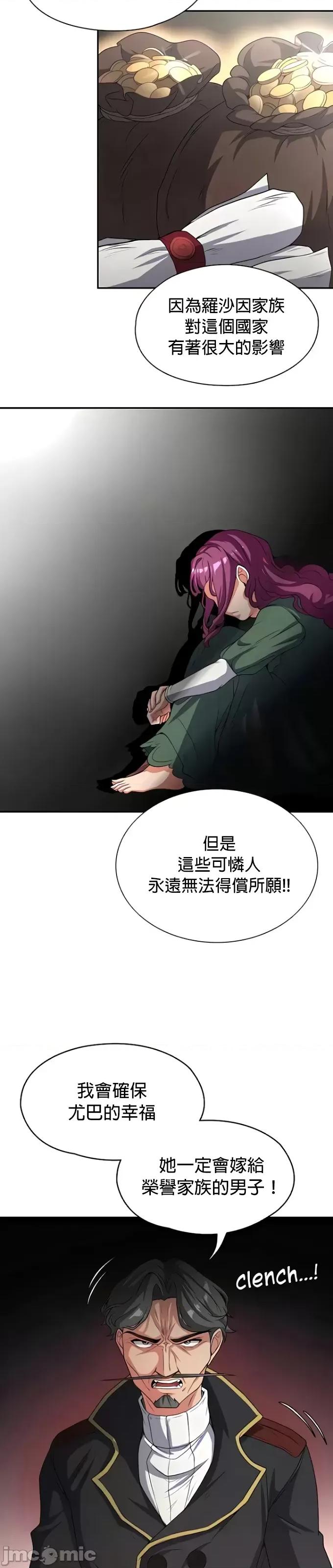 醒來之後，變成黃遊反派！？ 黃油反派73 第11页