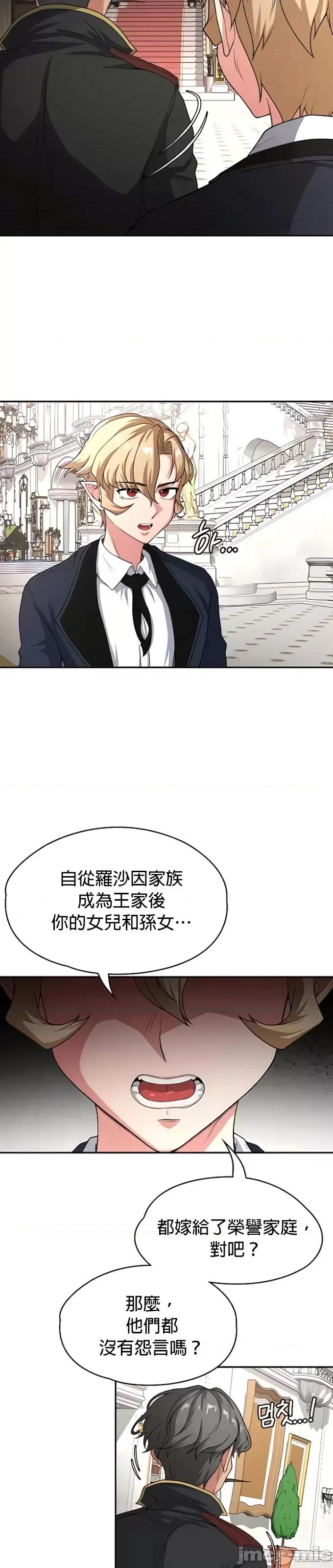 醒來之後，變成黃遊反派！？ 黃油反派73 第13页