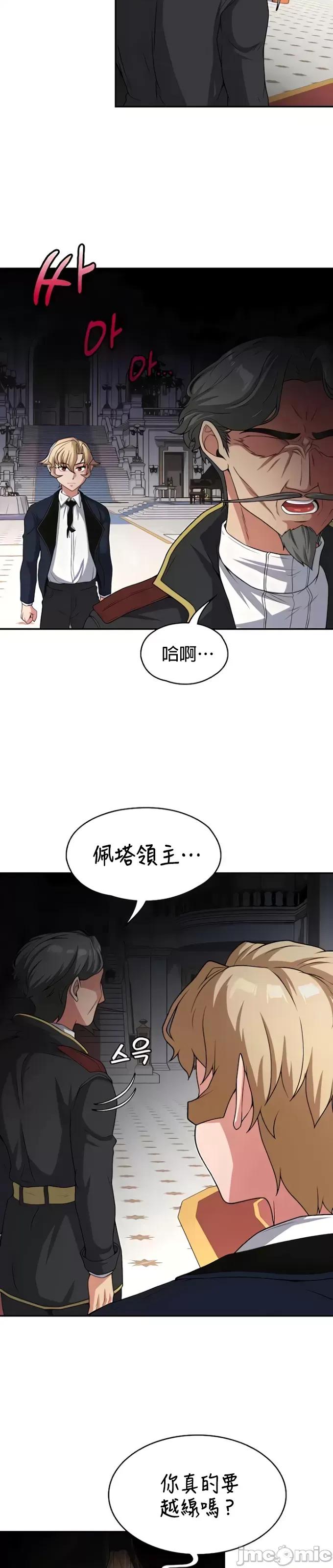 醒來之後，變成黃遊反派！？ 黃油反派73 第14页