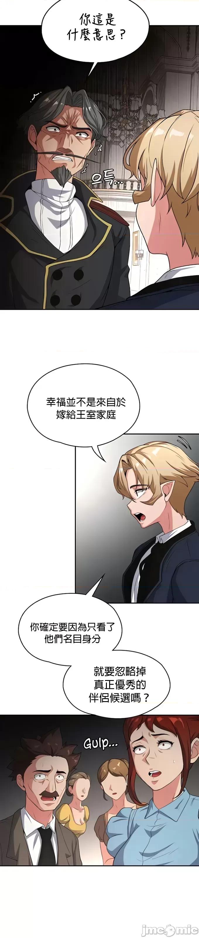醒來之後，變成黃遊反派！？ 黃油反派73 第16页