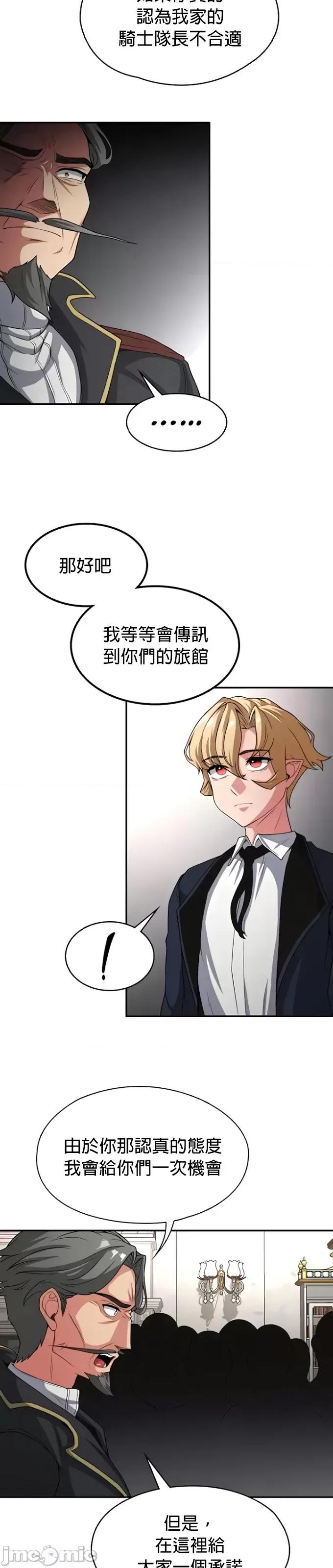 醒來之後，變成黃遊反派！？ 黃油反派73 第19页
