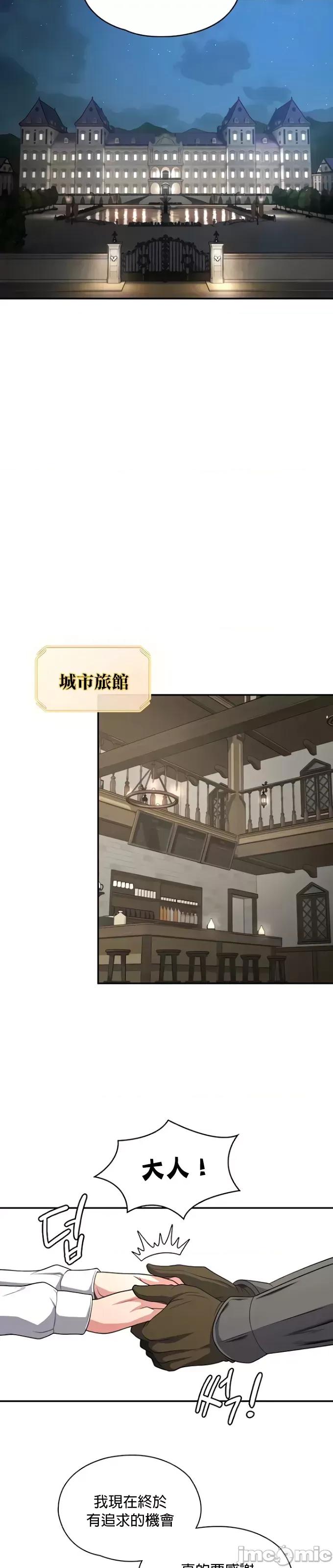 醒來之後，變成黃遊反派！？ 黃油反派73 第22页