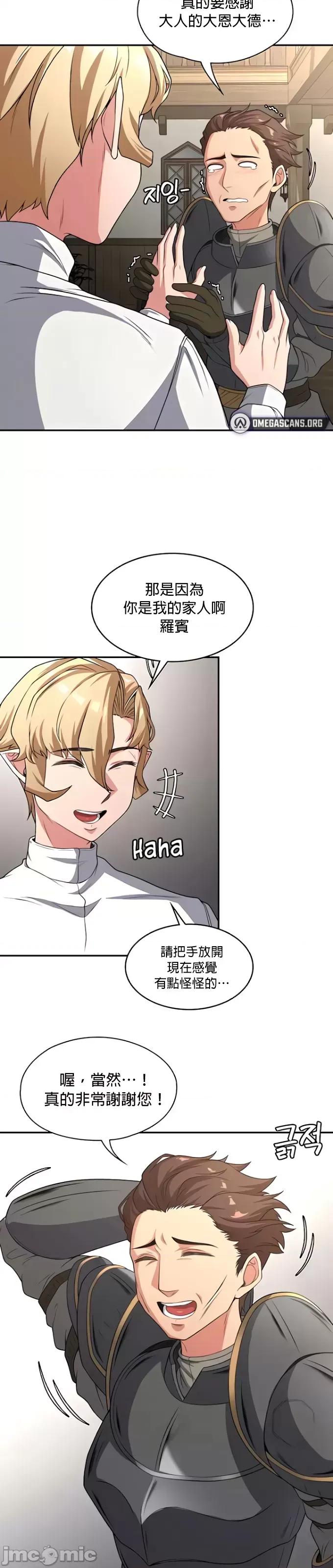 醒來之後，變成黃遊反派！？ 黃油反派73 第23页