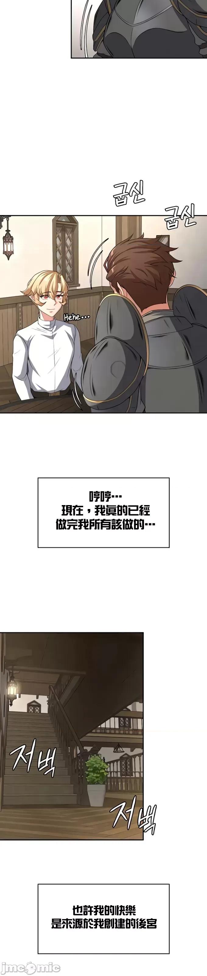 醒來之後，變成黃遊反派！？ 黃油反派73 第26页