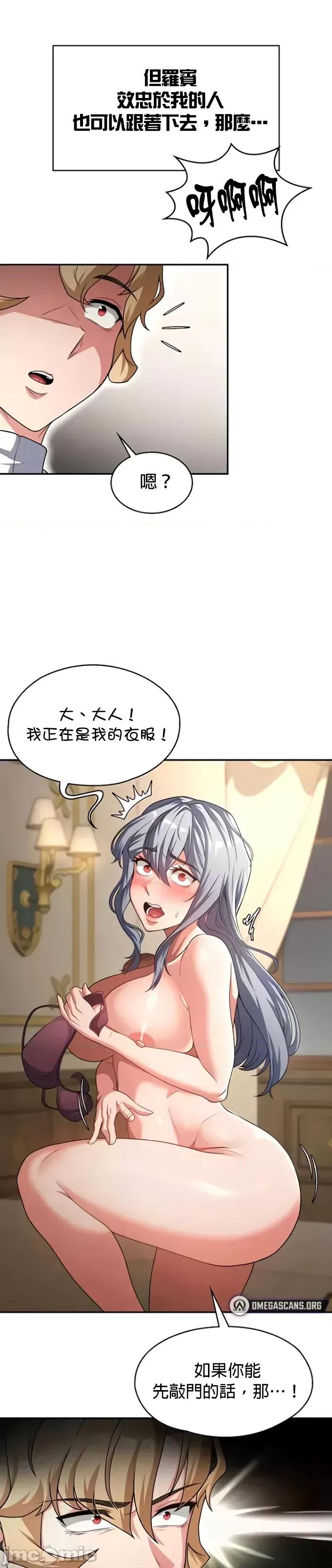 醒來之後，變成黃遊反派！？ 黃油反派73 第28页