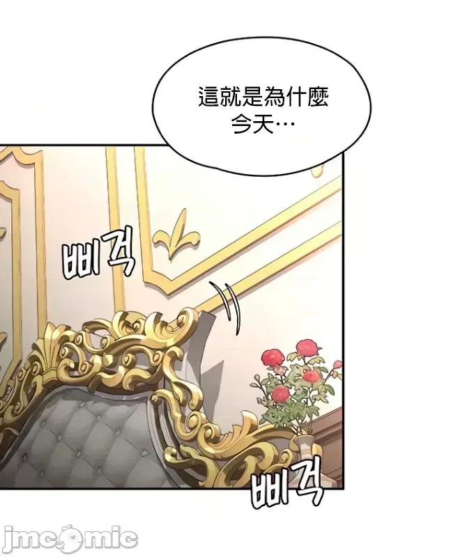 醒來之後，變成黃遊反派！？ 黃油反派73 第33页