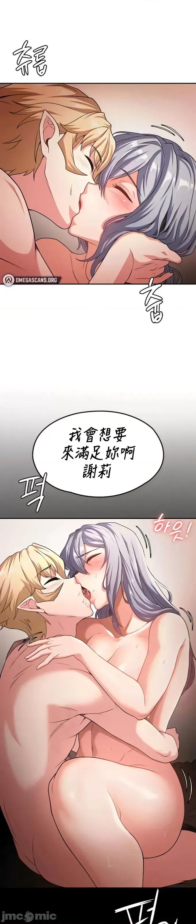 醒來之後，變成黃遊反派！？ 黃油反派73 第34页