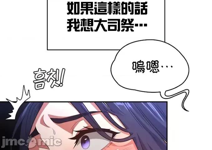 醒來之後，變成黃遊反派！？ 黃油反派74 第9页