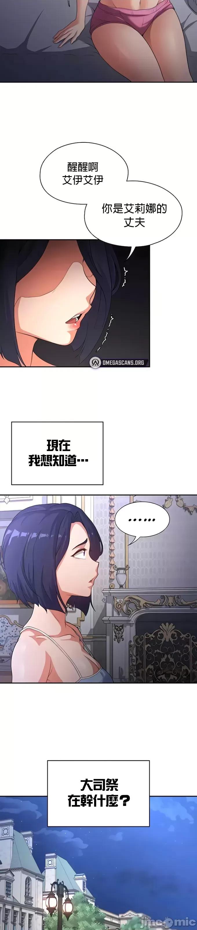 醒來之後，變成黃遊反派！？ 黃油反派74 第11页