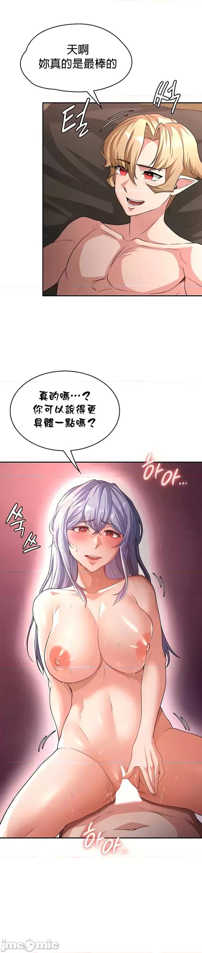 醒來之後，變成黃遊反派！？ 黃油反派74 第14页