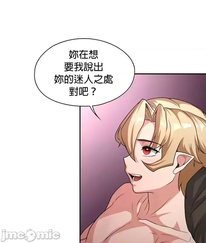 醒來之後，變成黃遊反派！？ 黃油反派74 第15页