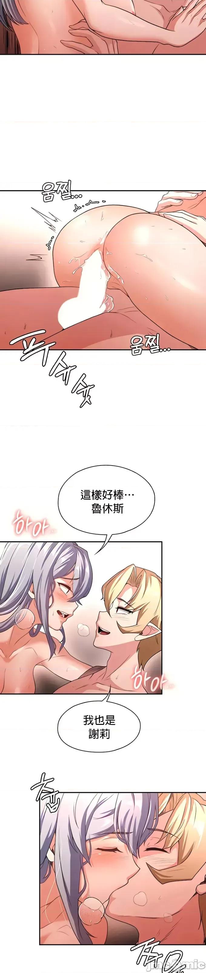 醒來之後，變成黃遊反派！？ 黃油反派74 第28页