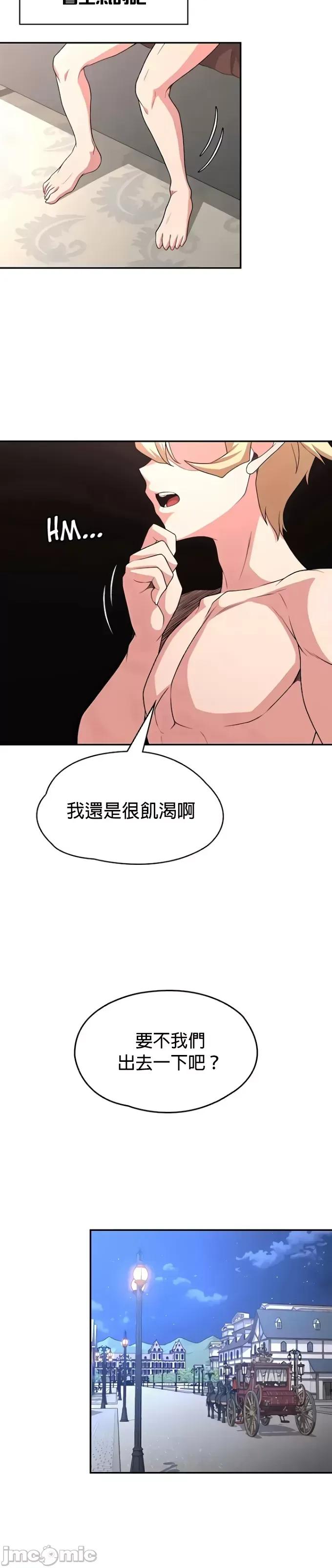 醒來之後，變成黃遊反派！？ 黃油反派74 第31页