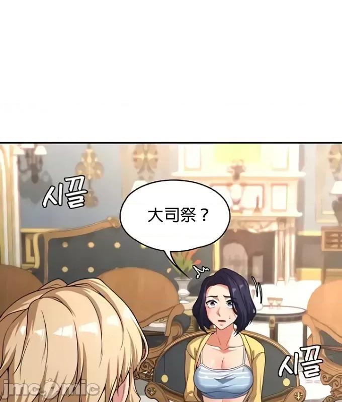 醒來之後，變成黃遊反派！？ 黃油反派74 第33页