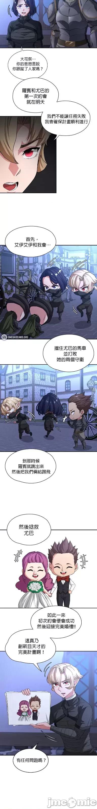 醒來之後，變成黃遊反派！？ 0602黃油反派75 第7页
