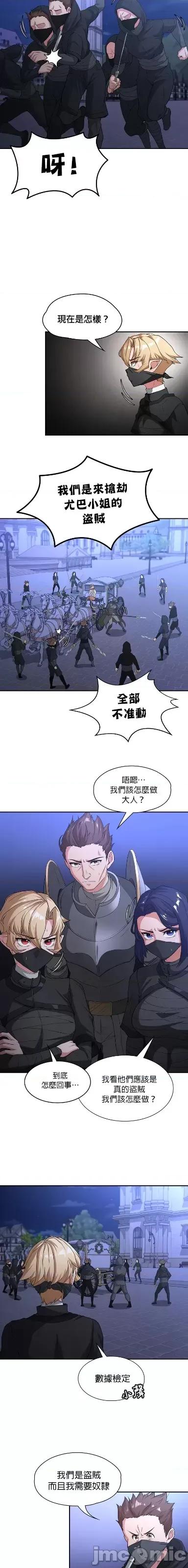 醒來之後，變成黃遊反派！？ 0602黃油反派75 第10页