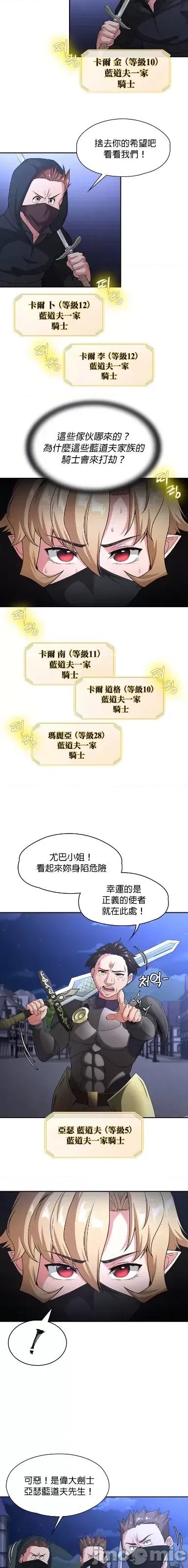 醒來之後，變成黃遊反派！？ 0602黃油反派75 第11页