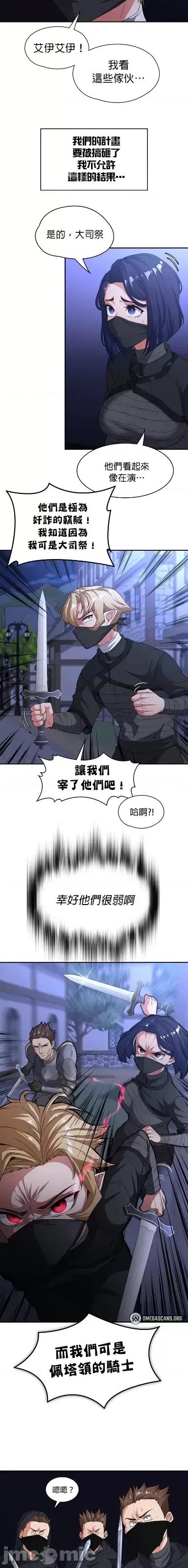 醒來之後，變成黃遊反派！？ 0602黃油反派75 第13页