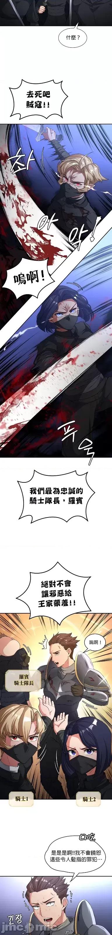 醒來之後，變成黃遊反派！？ 0602黃油反派75 第14页