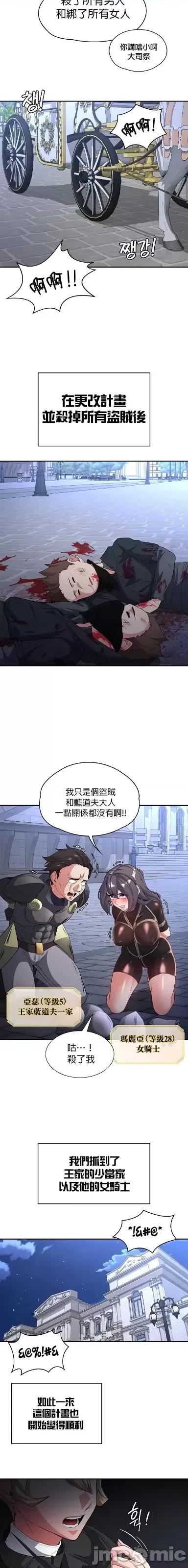 醒來之後，變成黃遊反派！？ 0602黃油反派75 第16页