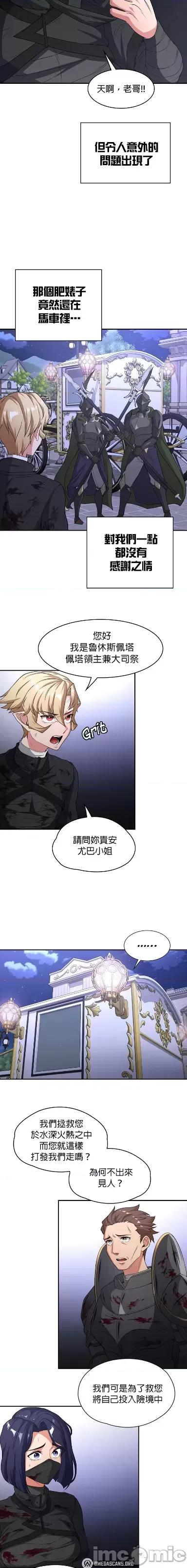 醒來之後，變成黃遊反派！？ 0602黃油反派75 第17页