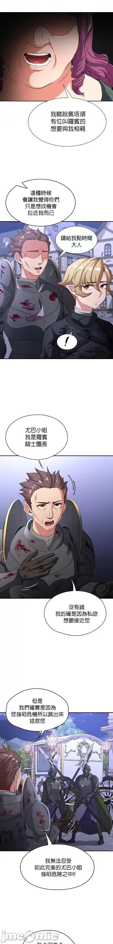 醒來之後，變成黃遊反派！？ 0602黃油反派75 第19页