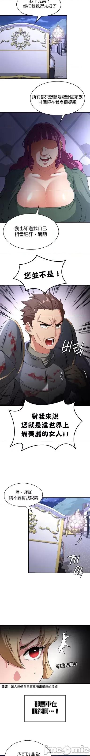 醒來之後，變成黃遊反派！？ 0602黃油反派75 第20页