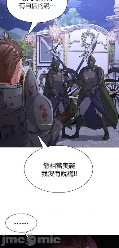 醒來之後，變成黃遊反派！？ 0602黃油反派75 第21页
