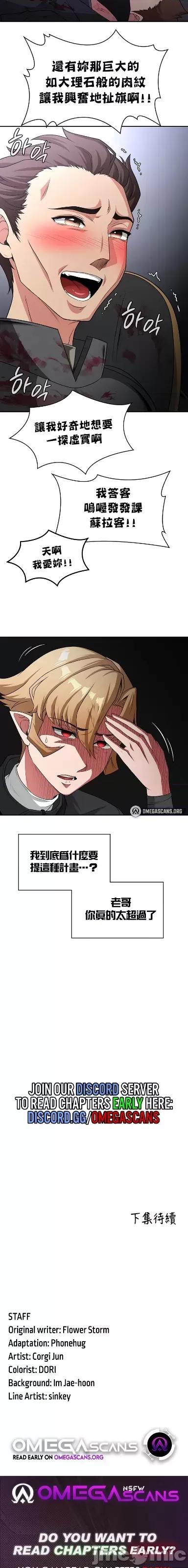 醒來之後，變成黃遊反派！？ 0602黃油反派75 第23页