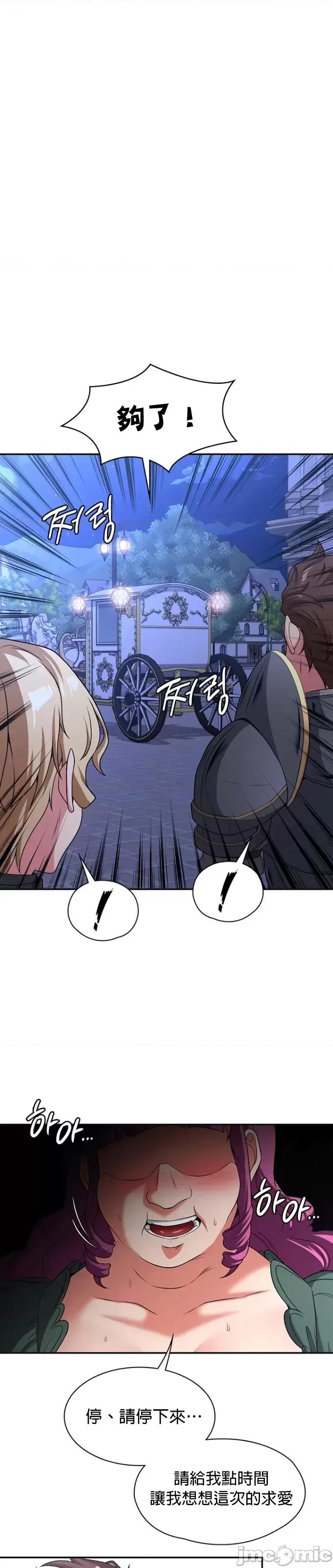醒來之後，變成黃遊反派！？ 黃油反派76 第4页