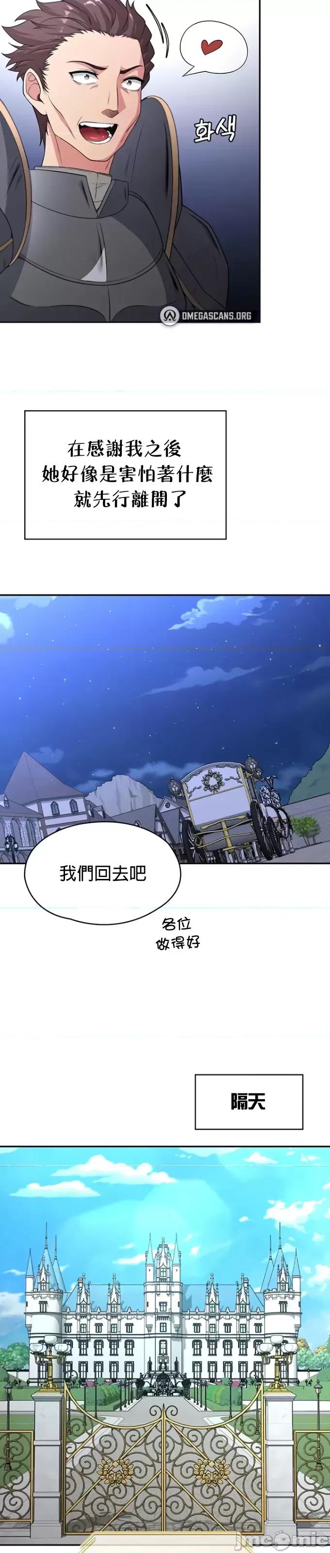 醒來之後，變成黃遊反派！？ 黃油反派76 第5页
