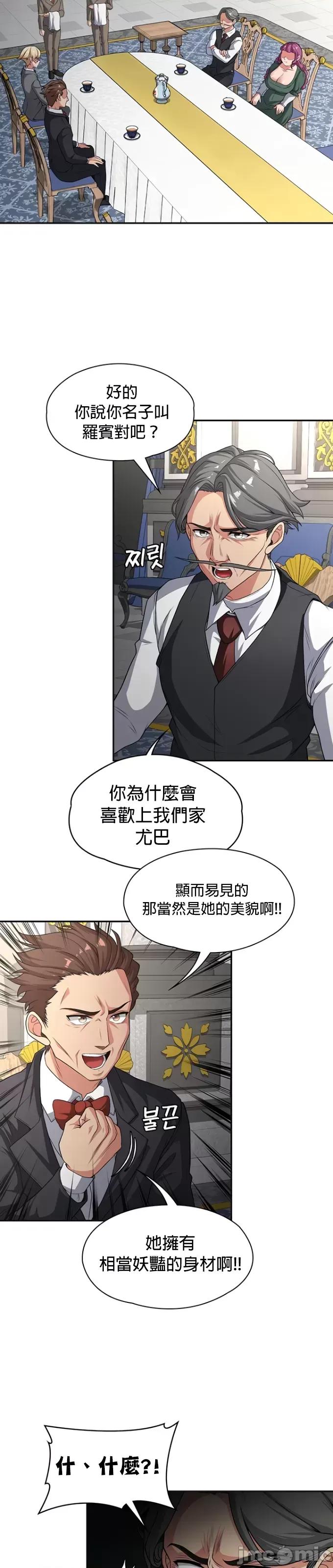 醒來之後，變成黃遊反派！？ 黃油反派76 第7页